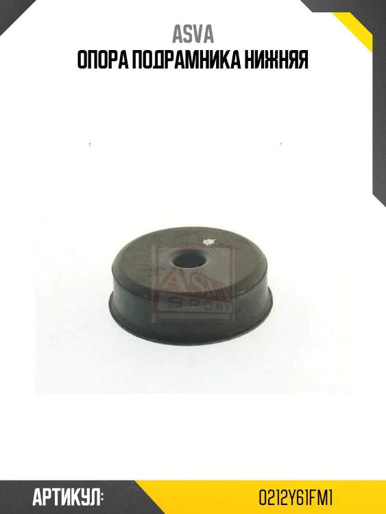 Опора подрамника нижняя