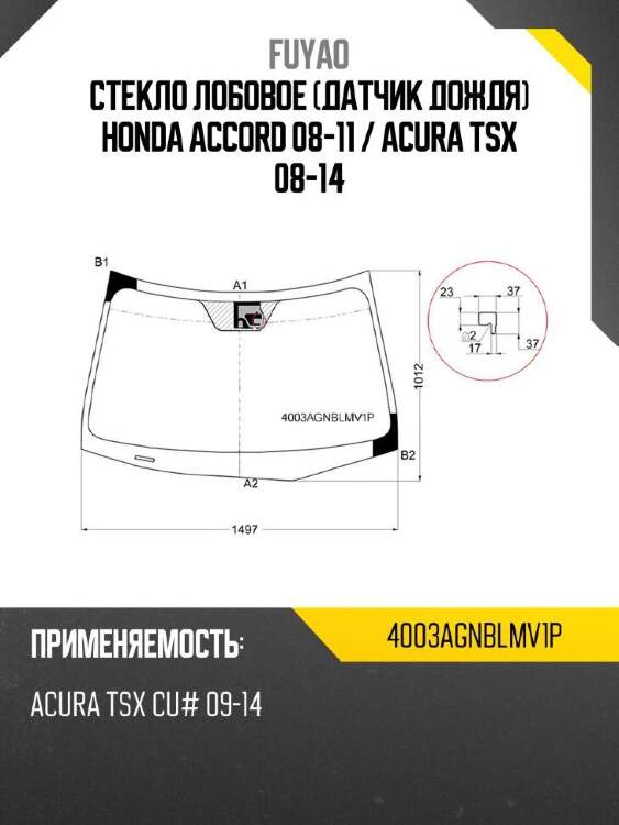 Fuyao стекло лобовое датчик дождя honda accord 08-11  4003agnblmv1p