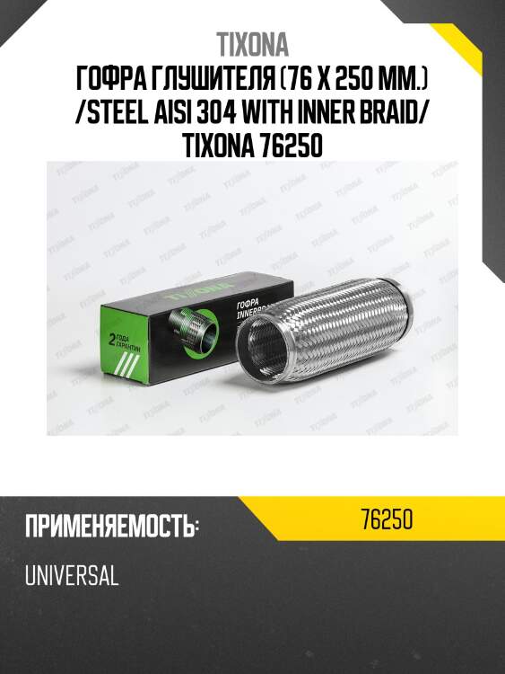 Гофра tixona 76250