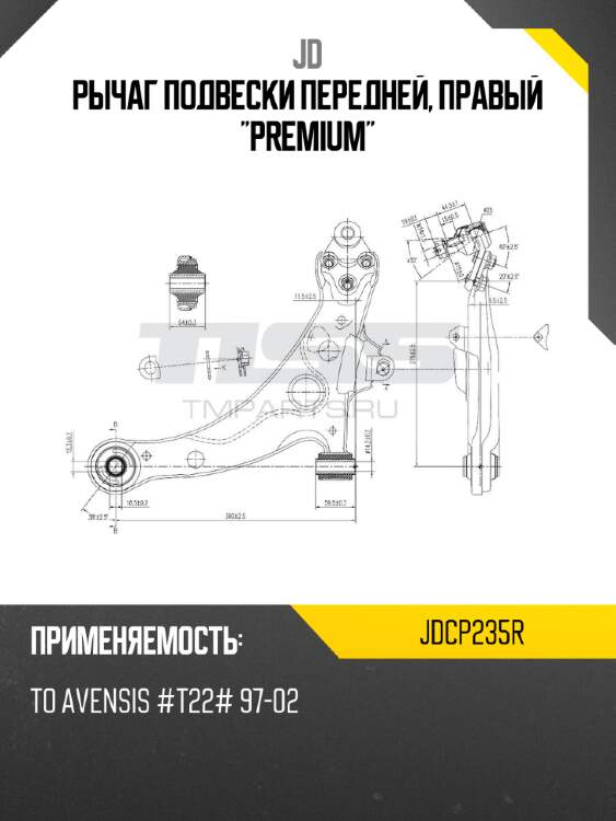 Рычаг подвески передней, правый "premium" jd jdcp235r