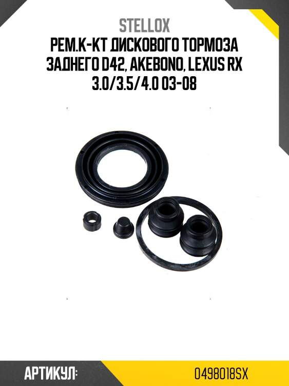 Рем.к-кт дискового тормоза заднего d42, akebono, lexus rx 3.0/3.5/4.0 03-08