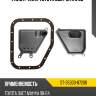 Фильтр акпп toyota duet m1#0 98- sat st-35303-87206