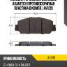 Колодки тормозные дисковые avantech (противоскрипная пластина в компл.) av1219
