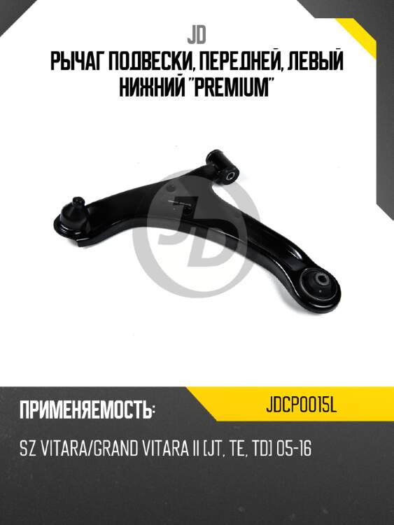 Рычаг подвески, передней, левый нижний "premium" jd jdcp0015l