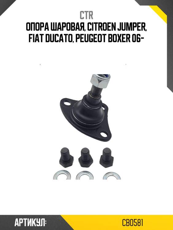 Опора шаровая, citroen jumper, fiat ducato, peugeot boxer 06-
