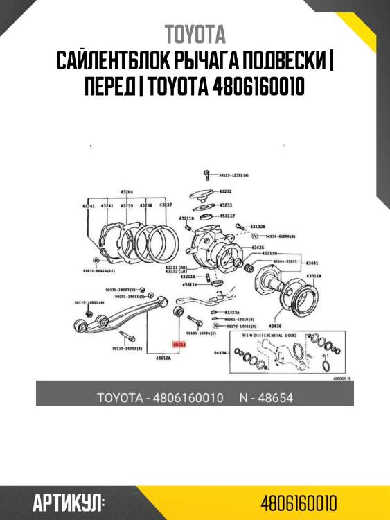 Сайлентблок рычага подвески | перед | toyota 4806160010