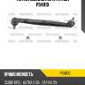 Тяга стабилизатора patron ps4010