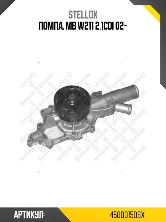 Помпа, mb w211 2.1cdi 02-