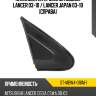 Накладка на крыло mitsubishi lancer 03-10  sat st-mbw4-016m-1