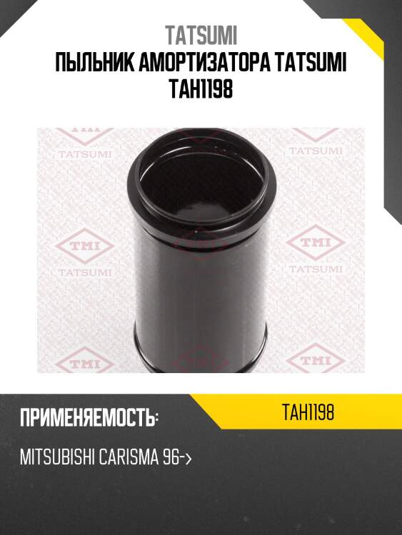 Пыльник амортизатора tatsumi tah1198