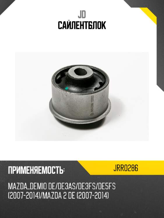 Сайлентблок JD JRR0286