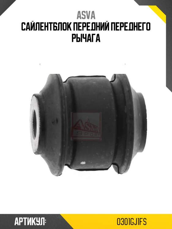 Сайлентблок передний переднего рычага