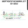 Амортизатор багажника jett  v21-60551