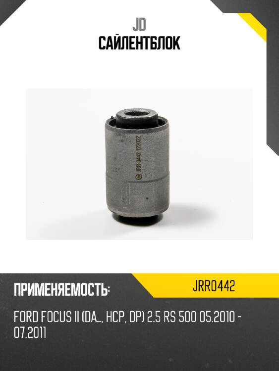 Сайлентблок jd jrr0442