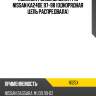 Комплект замены цепи грм nissan ka24de 97-98 однорядная цепь распредвала osk n125x