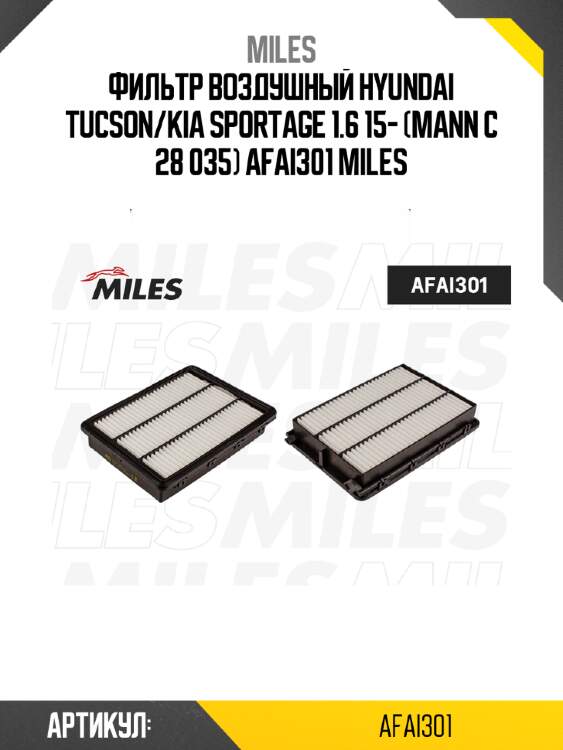 Фильтр воздушный hyundai tucson/kia sportage 1.6 15- (mann c 28 035) afai301 miles