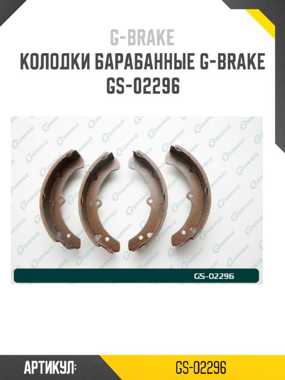 Колодки барабанные g-brake  gs-02296