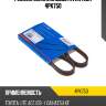 Ремень поликлиновый avantech 4pk750
