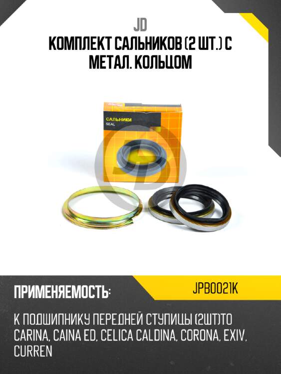 Комплект сальников (2 шт.) с метал. кольцом jd jpb0021k