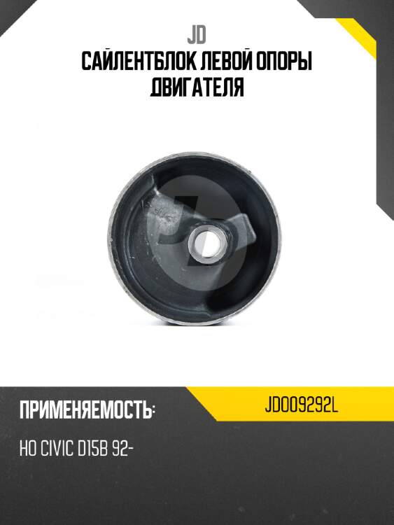 Сайлентблок левой опоры двигателя jd jdo09292l