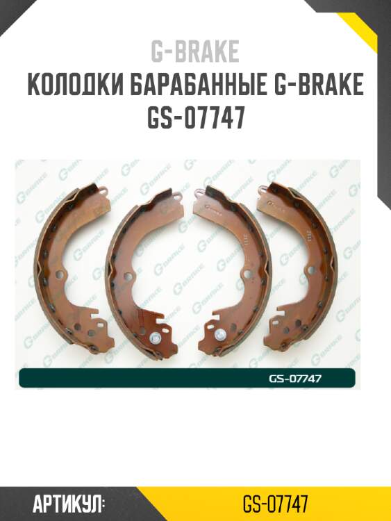 Колодки барабанные g-brake  gs-07747