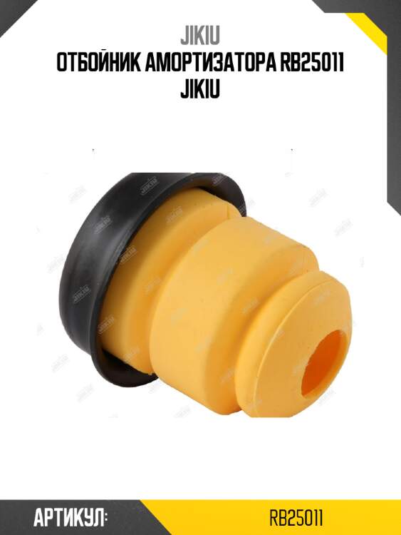 Отбойник амортизатора rb25011 jikiu