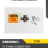 Крестовина 54.00х22.00 jd jtu0106