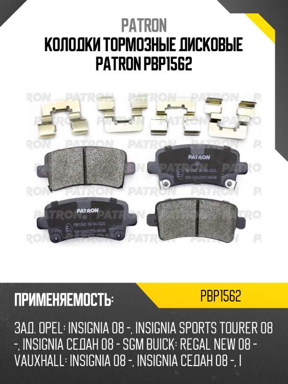 Колодки тормозные дисковые patron pbp1562