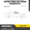 Стекло боковое опускное спереди xyg kia-k3 fd/rh