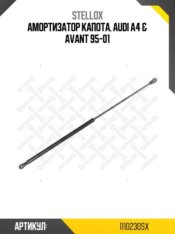 Амортизатор капота, audi a4 & avant 95-01
