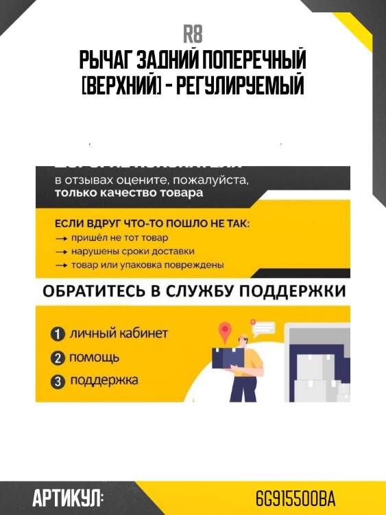 Рычаг задний поперечный [верхний] - регулируемый
