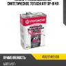 Масло трансмиссионное синтетическое totachi atf sp-iii 4л totachi 4562374691100