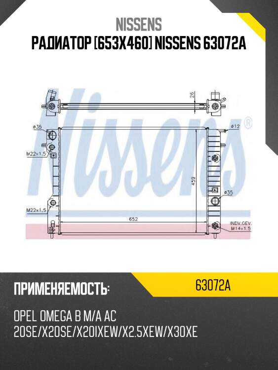 Радиатор [653x460] nissens 63072a