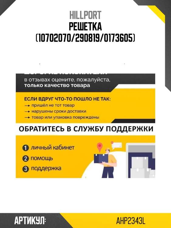 Решетка (10702070/290819/0173605)