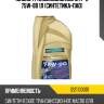 Масло трансмиссионное mtf-2 75w-80 1л (синтетика+пао) ravenol 1221103001
