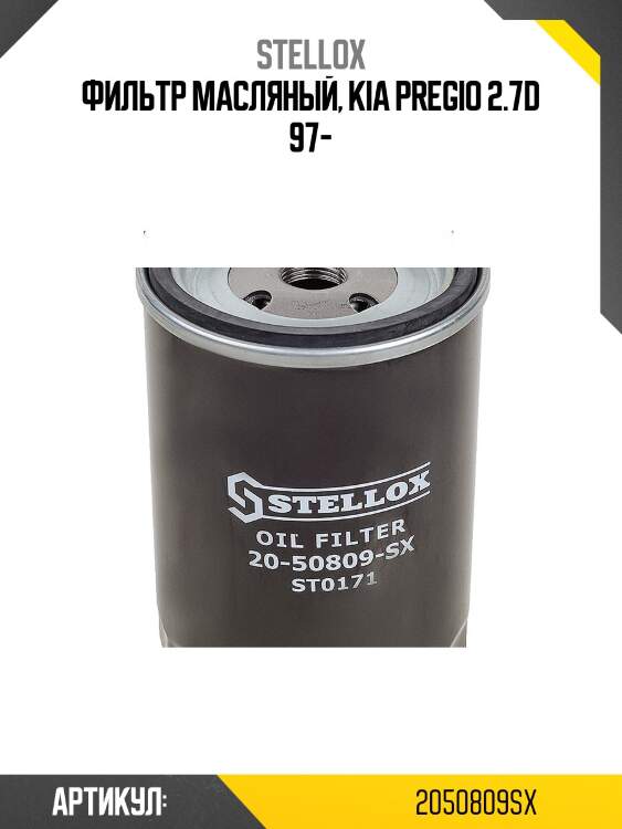 Фильтр масляный, kia pregio 2.7d 97-