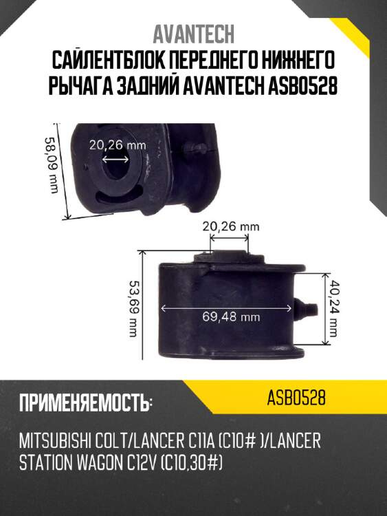 Сайлентблок переднего нижнего рычага задний avantech asb0528