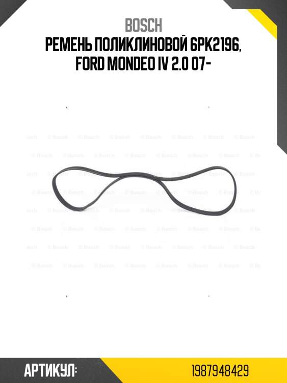 Ремень поликлиновой 6pk2196, ford mondeo iv 2.0 07-