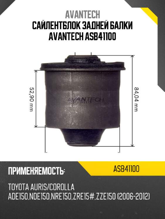 Сайлентблок задней балки avantech asb41100