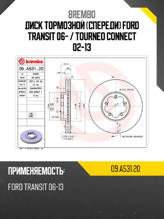Диск тормозной спереди ford transit 06-  brembo 09.a531.20