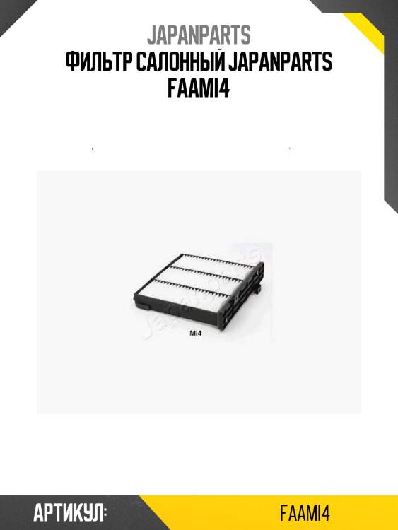 Фильтр салонный japanparts faami4