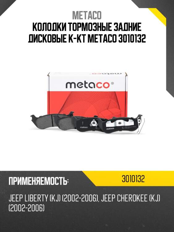 Колодки тормозные задние дисковые к-кт metaco 3010132
