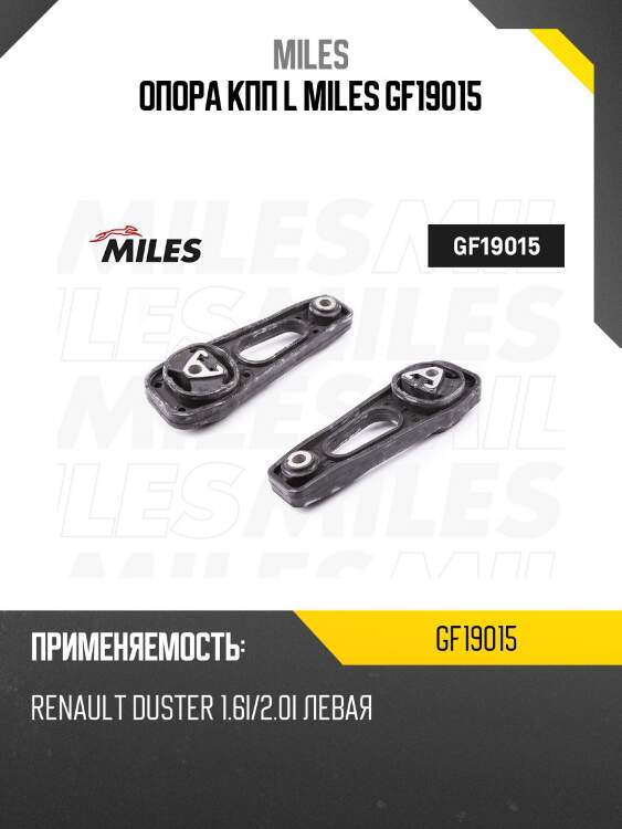 Опора кпп l miles gf19015