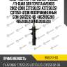 Амортизатор /передний /левый /ti-guar для toyota avensis 2002-2008 zzt250.251 azt250.251 cdt250  шток подпружиненный 5см  9502212-gs  4852005200 4852005210 4852005220