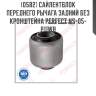 Сайлентблок переднего рычага задний без кронштейна perfect ns-05-p11wb perfect ns-05-p11wb
