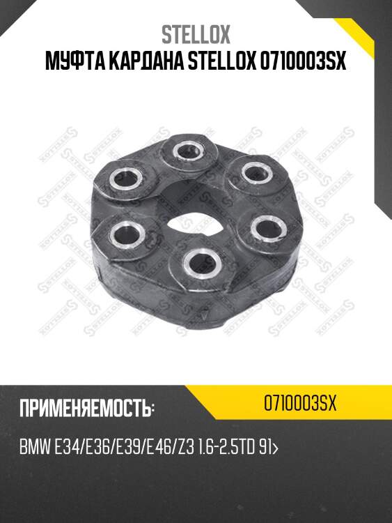 Муфта кардана, bmw e34/e36/e39/e46/z3 1.6-2.5td 91-