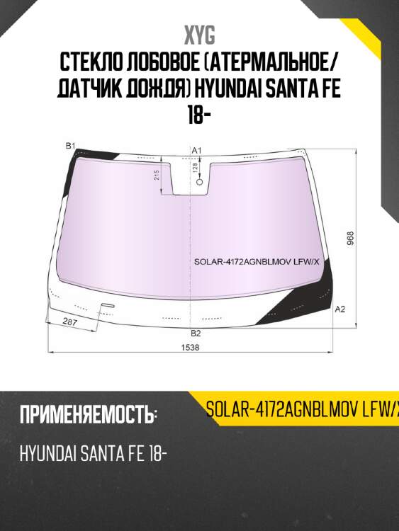 Стекло лобовое атермальное xyg solar-4172agnblmov lfw/x