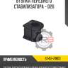 Втулка переднего стабилизатора - d26 r8 42412-78k00