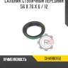 Сальник ступичный передний 56 x 76 x 6 / 12 r8 gx-mb160850