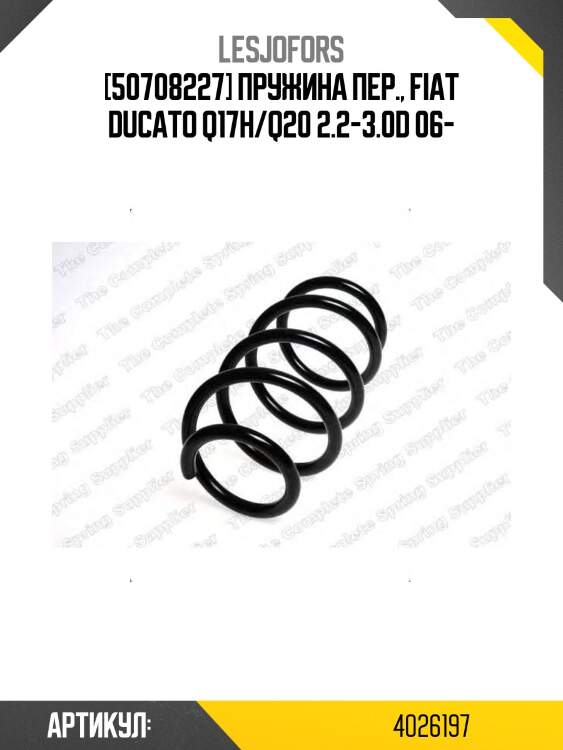 Пружина подвески передней fiat ducato lesjofors 4026197